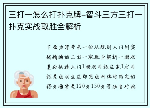 三打一怎么打扑克牌-智斗三方三打一扑克实战取胜全解析